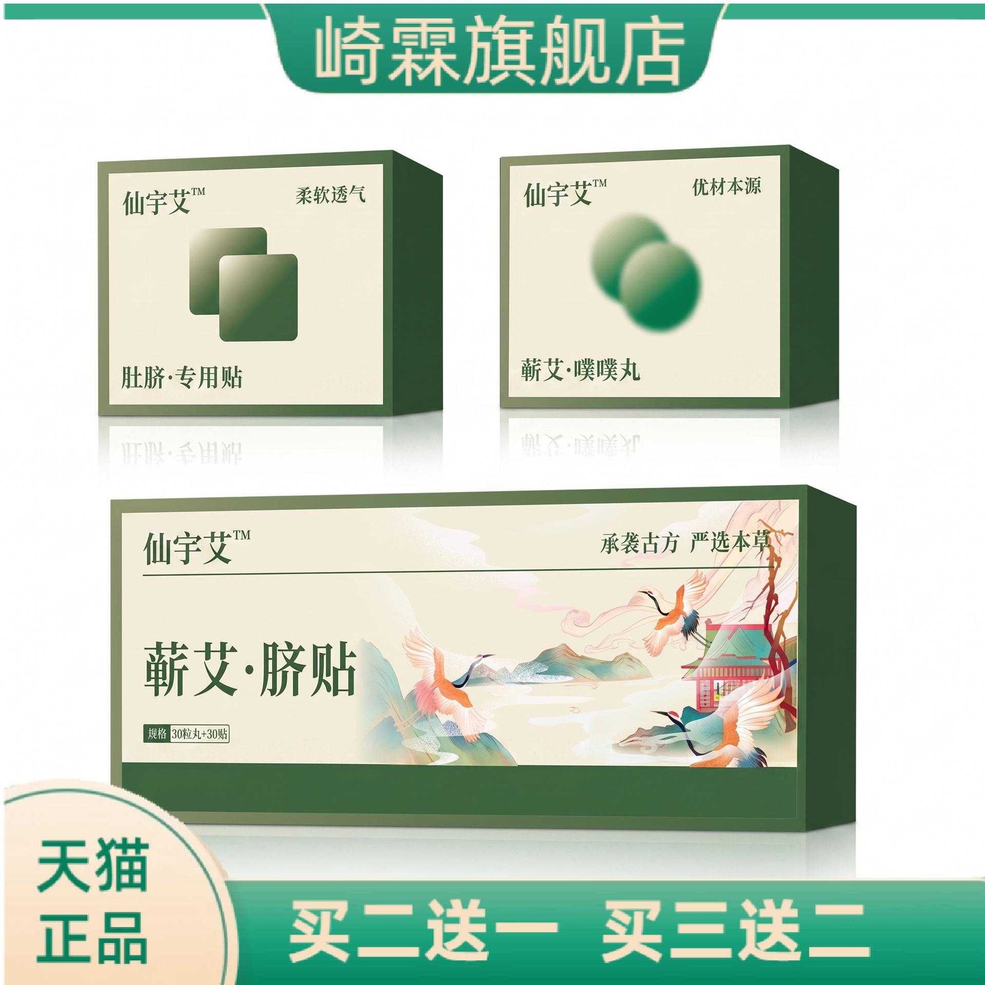 蕲艾脐贴肚脐贴草本精华艾草热敷