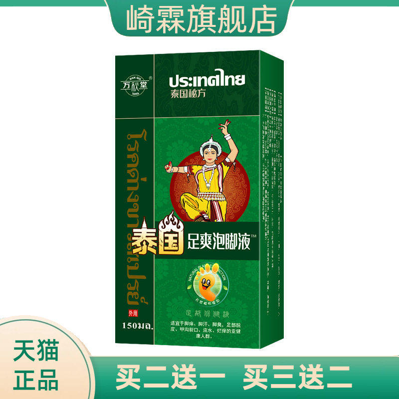 万秋堂足爽泡脚液十二味艾草