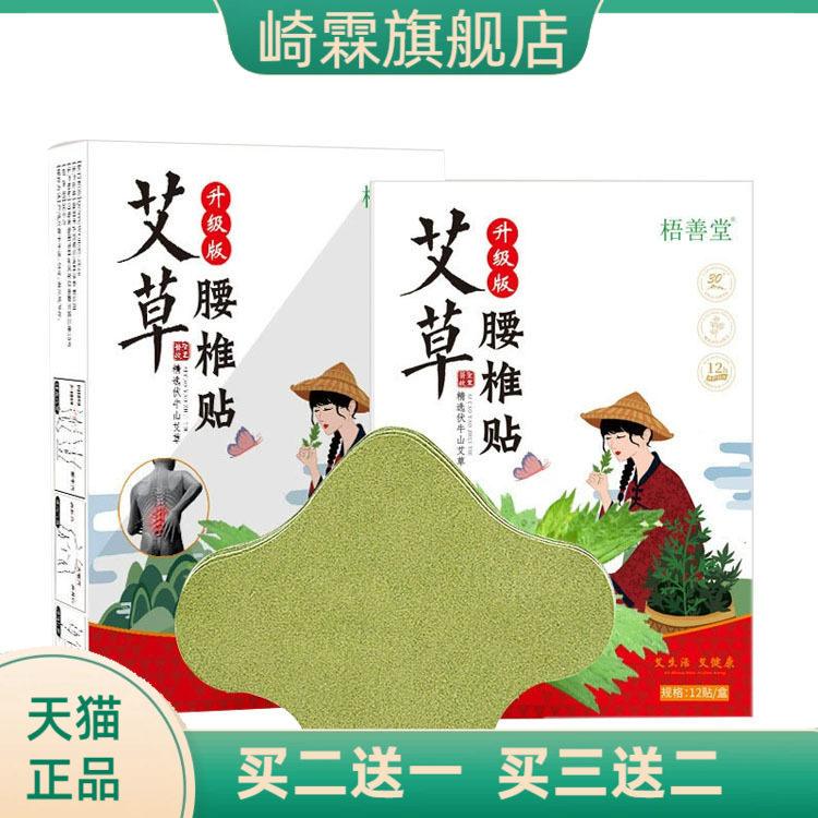 腰椎贴艾草膏药贴冷敷贴关节