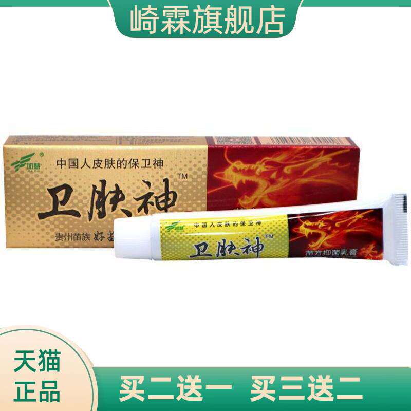 加慧卫肤神乳膏草本外用止痒软膏