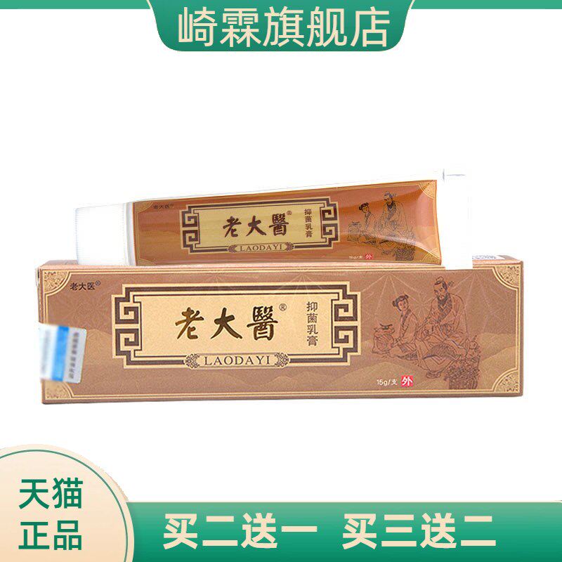 恒毅老太医乳膏软膏可老大医