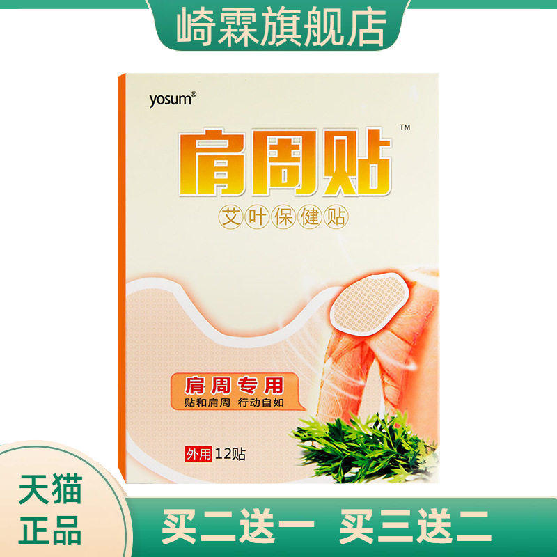 优香肩周贴艾叶贴艾草肩膀贴