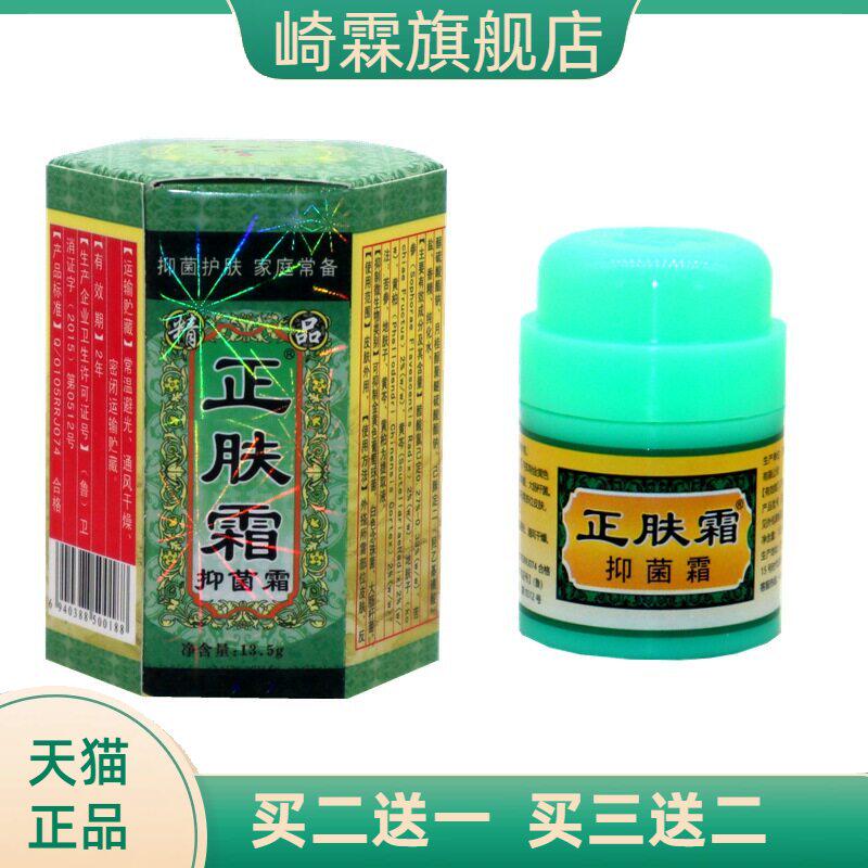 济南人人健正肤霜软膏乳膏抑菌霜