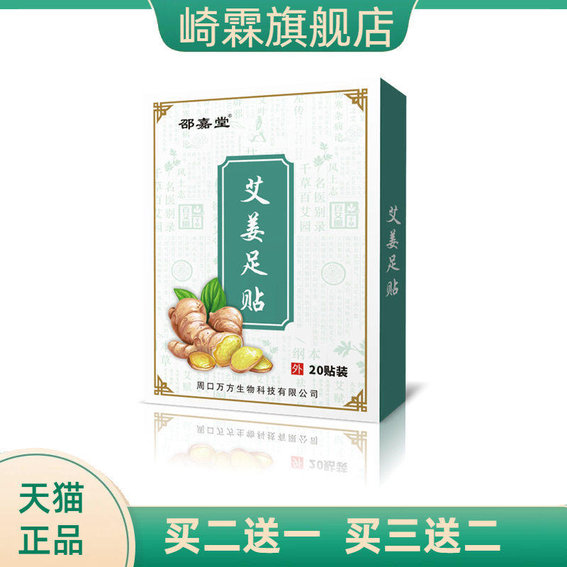 老北京足贴20贴盒装家用艾草足贴足部护理木醋竹醋足底贴