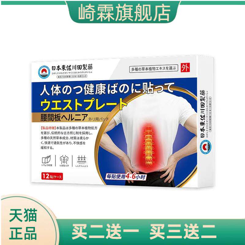 東佐川田腰间板保健贴外用穴位