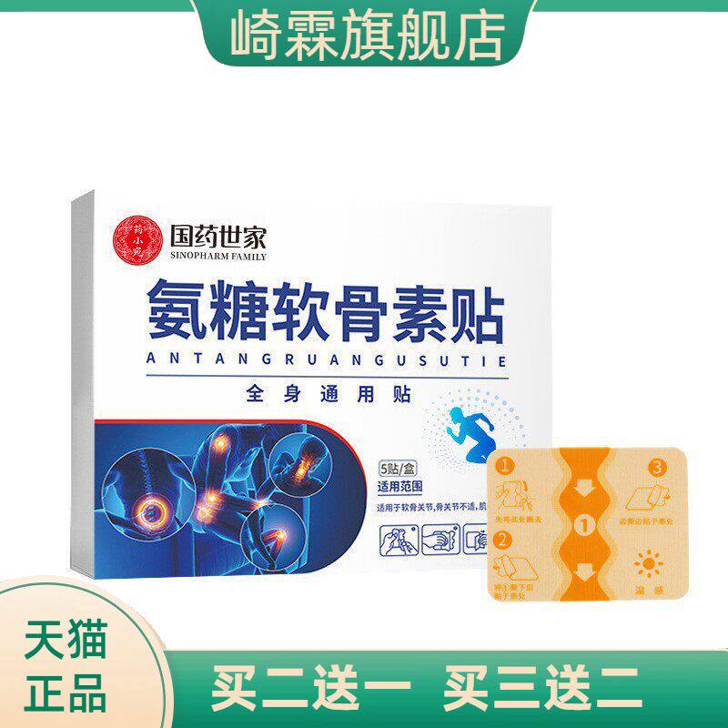 氨糖软骨素贴官方旗舰店正品膏药