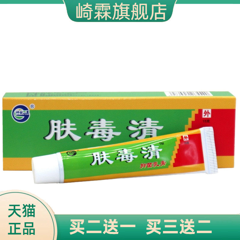 神锐肤毒清乳膏皮肤外用草本软膏
