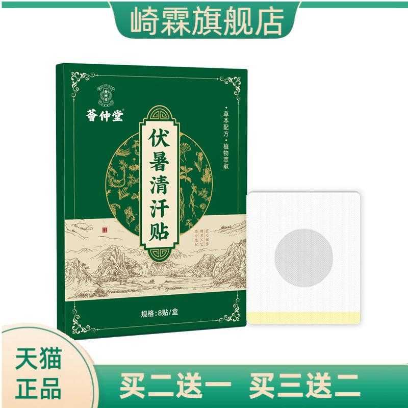 荟仲堂伏暑清汗贴艾灸贴草本精华