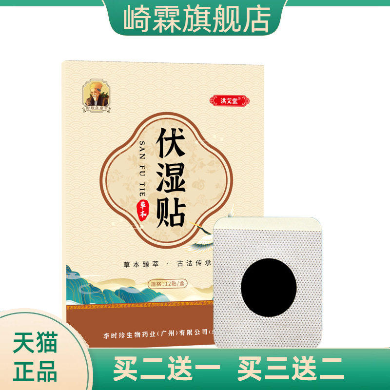 李时珍伏湿贴懒人轻身贴艾草贴