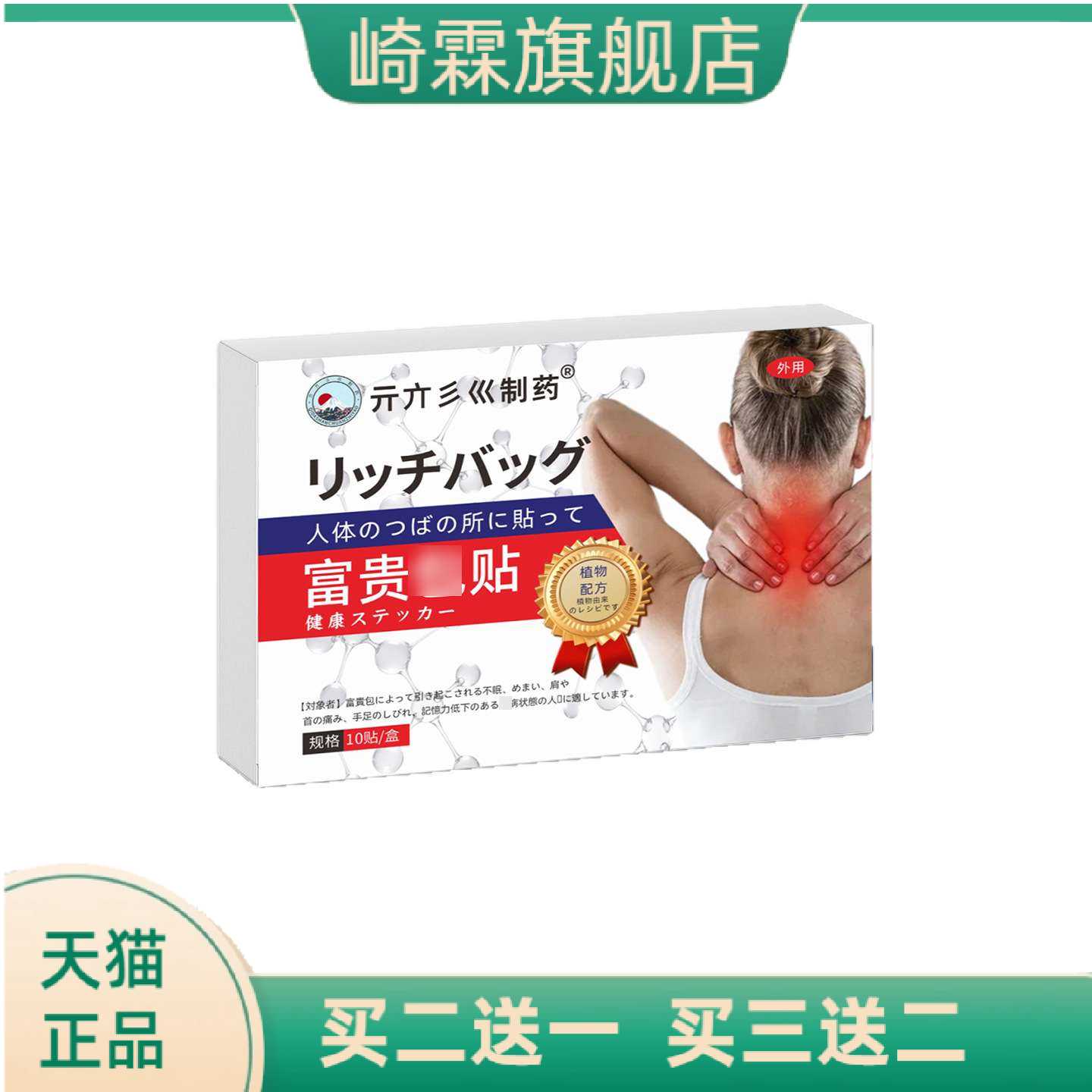 亓亣彡巛制药贴颈椎头晕头昏疏通