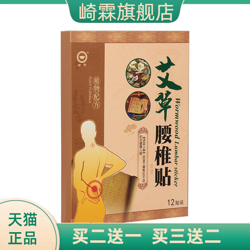 艾草腰椎贴 热腰贴温灸贴一贴多用 艾灸贴颈椎腰椎贴