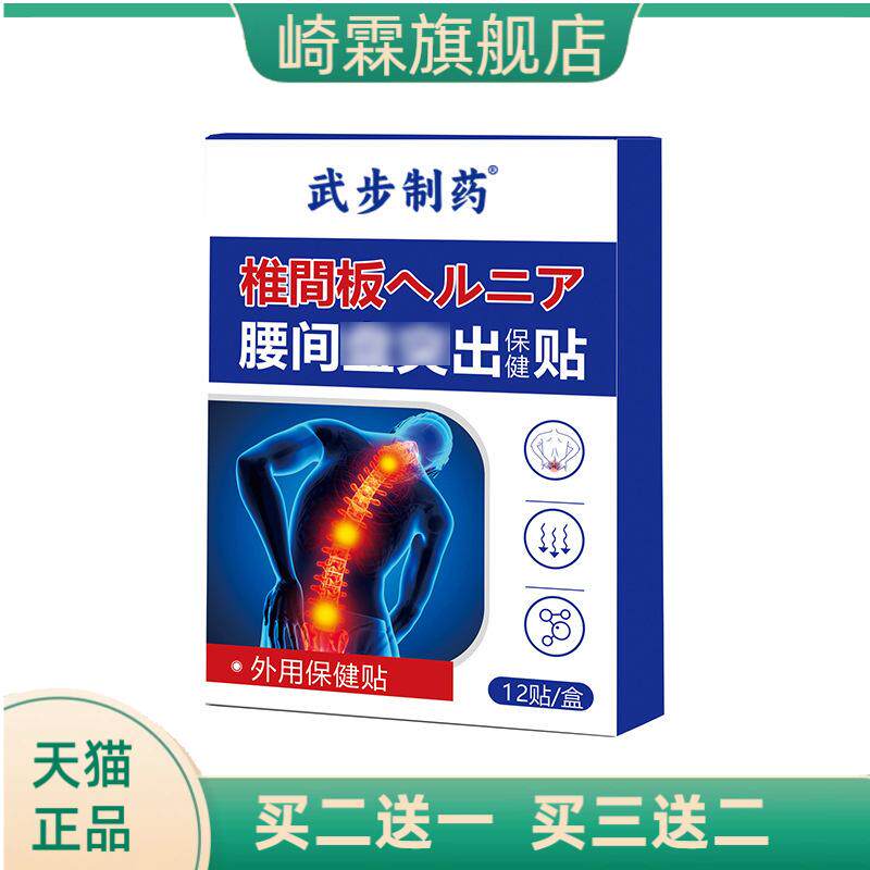 三川珍艾腰间盘保健膏药贴腰腰腿
