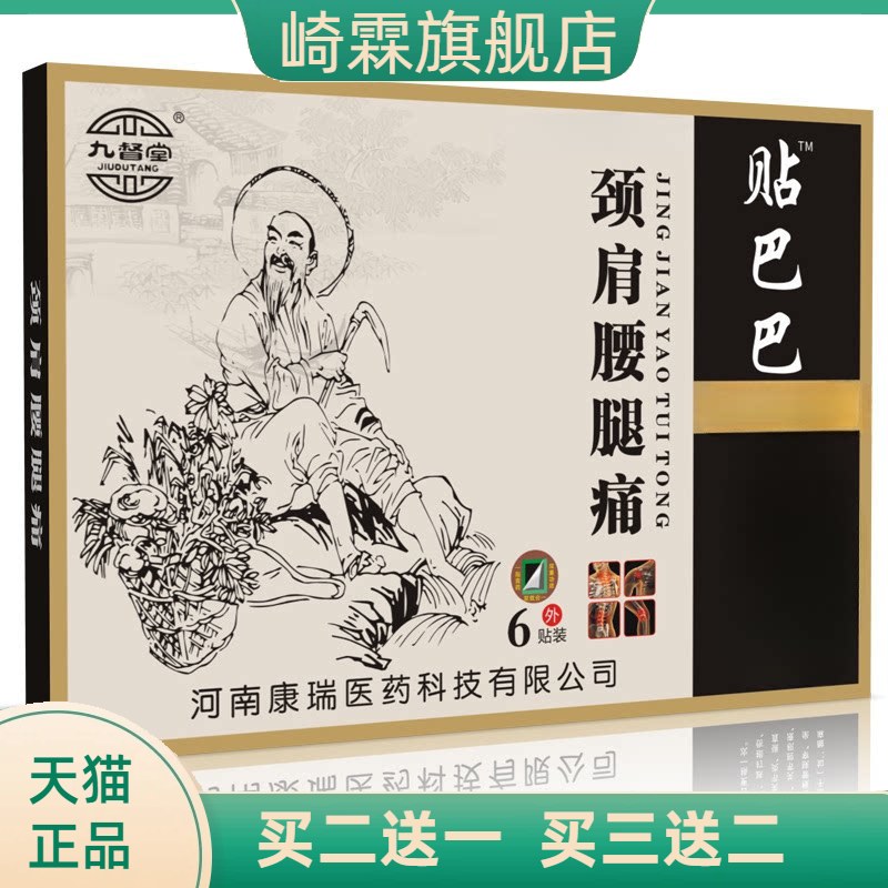 贴巴巴穴位压力刺激颈椎贴颈肩