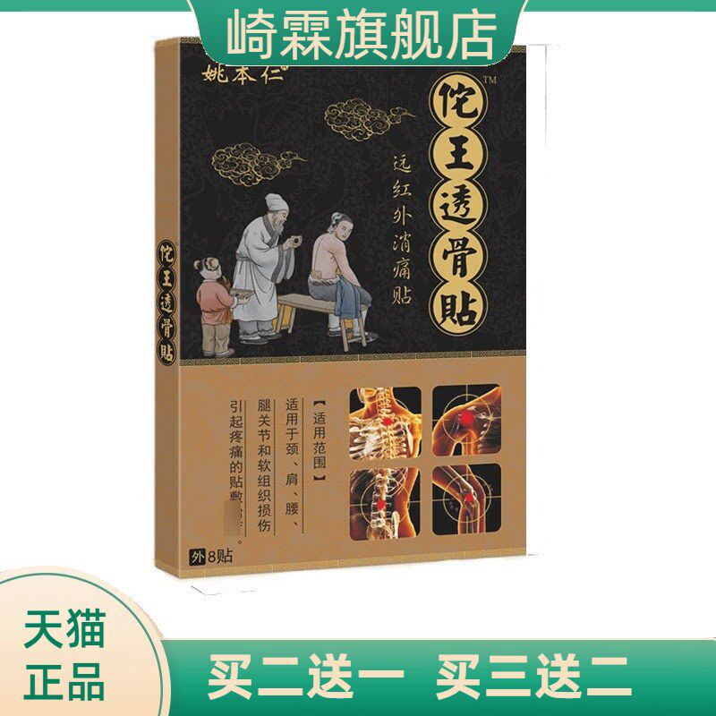 膏药贴 华佗王透骨贴膏万不适蝎毒五毒蛇骨苗方百草药