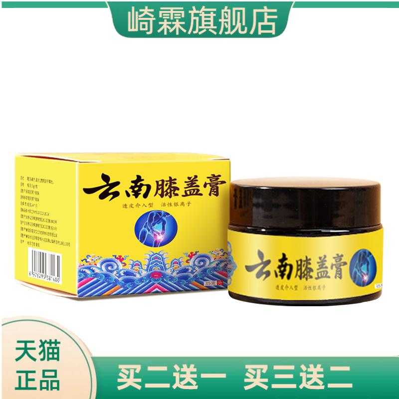 正宗云南膝盖膏追风膏透骨膏肩颈