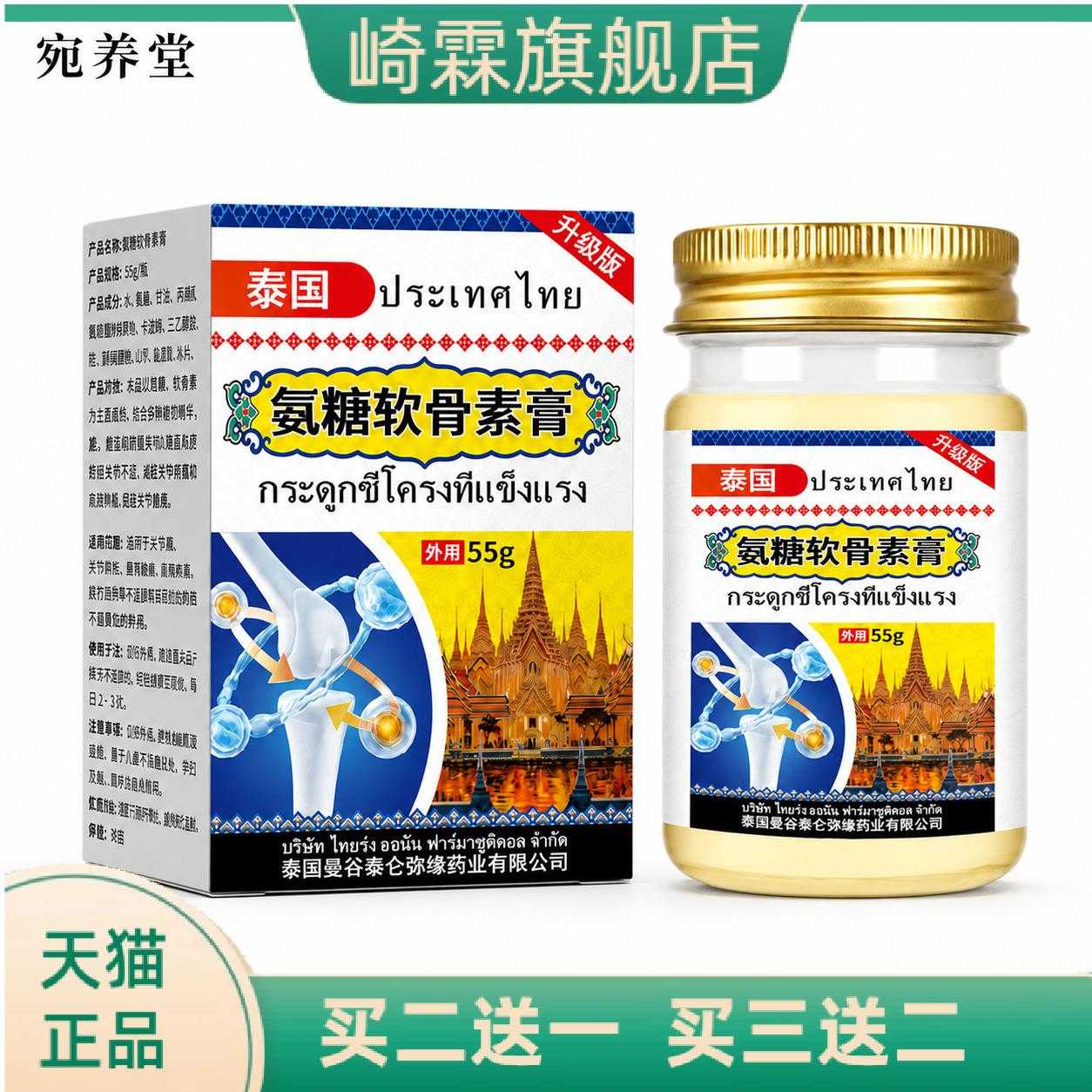 氨糖软骨素软膏颈肩腰腿膝盖