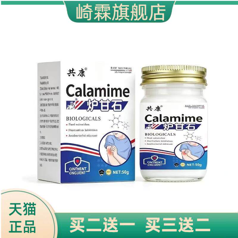 炉甘石护理膏皮肤外用膏草本精华