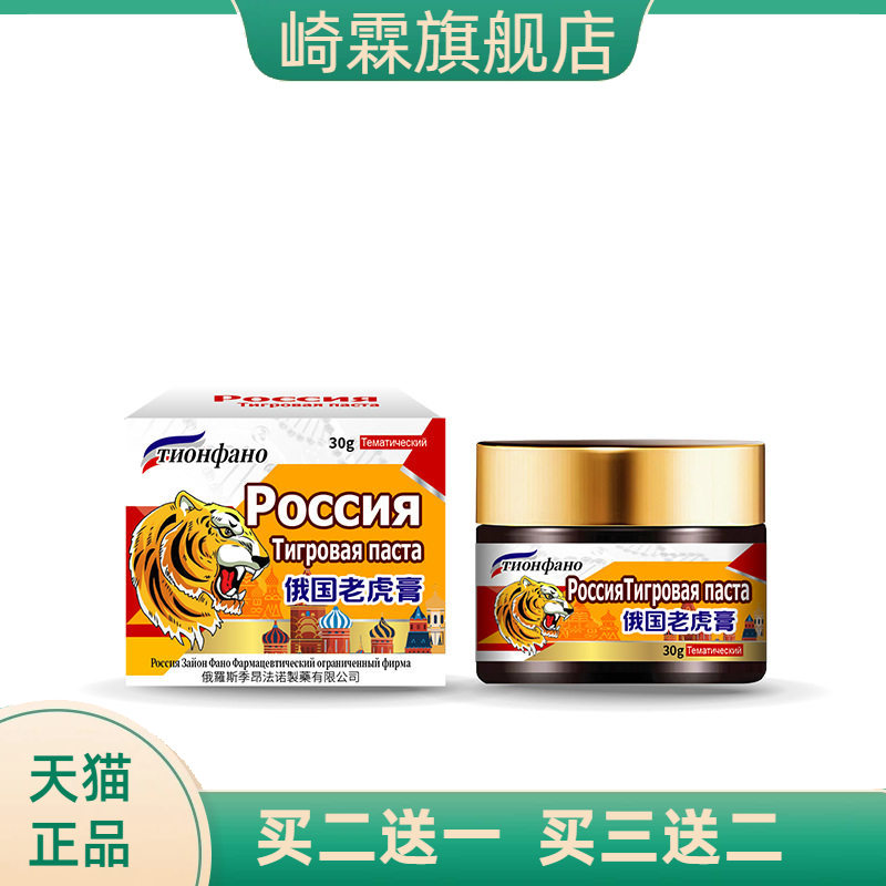 俄罗斯俄国老虎膏透骨膏万金油