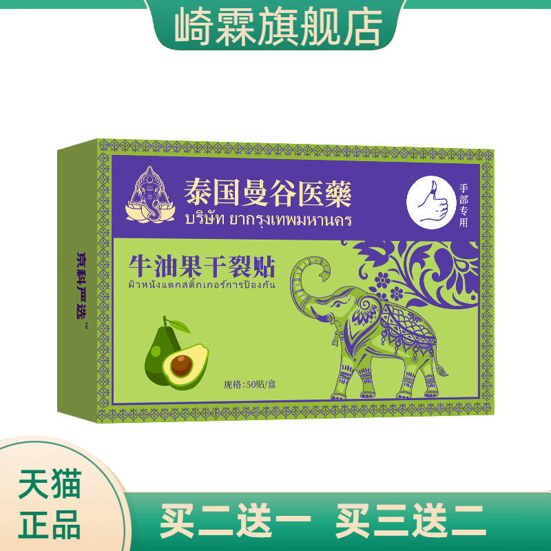 干燥贴牛油果手足防裂贴护手贴