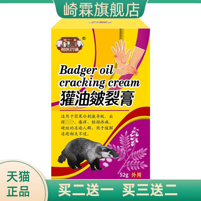 獾油皲裂膏手足脚后跟护手霜皮肤