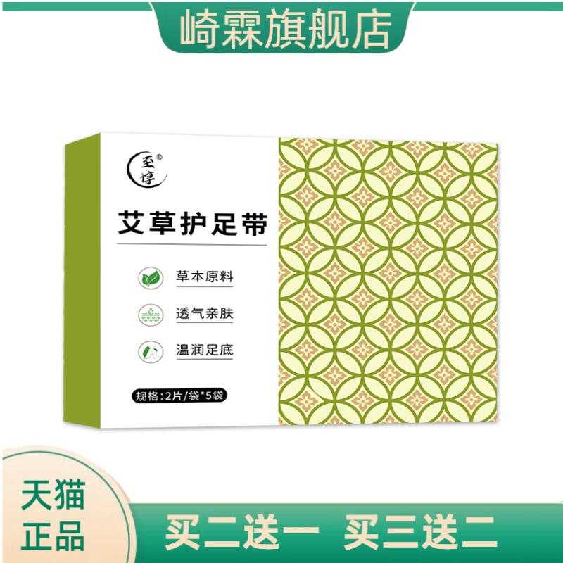 艾草护足带自热足底艾灸护脚带