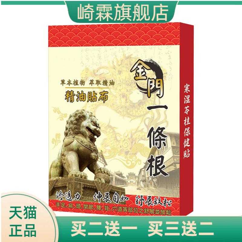 金门一条根精油贴关节穴位艾草
