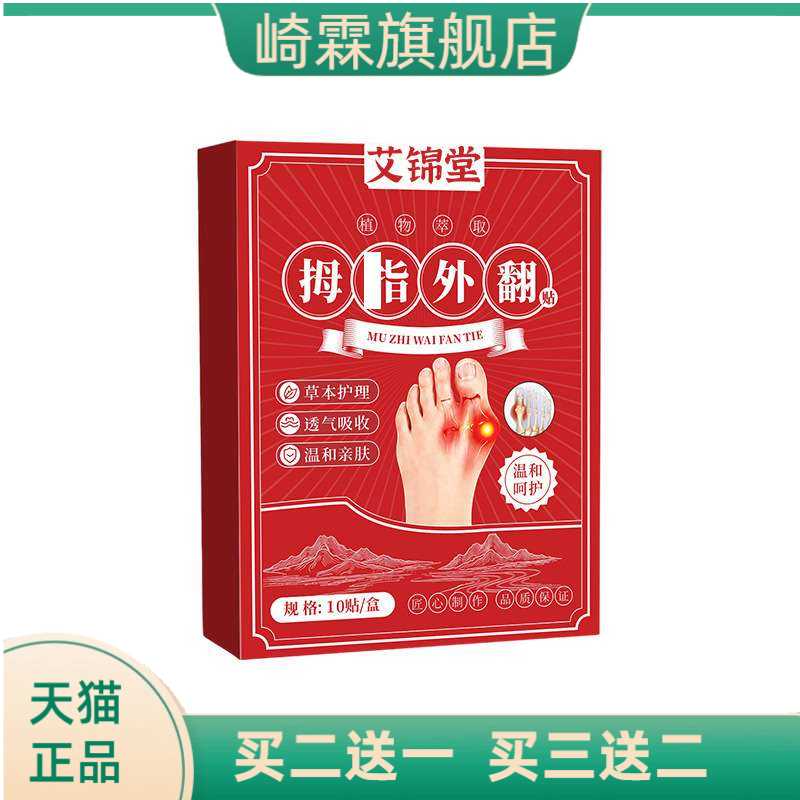 拇指外翻贴关节贴手指脚趾变形