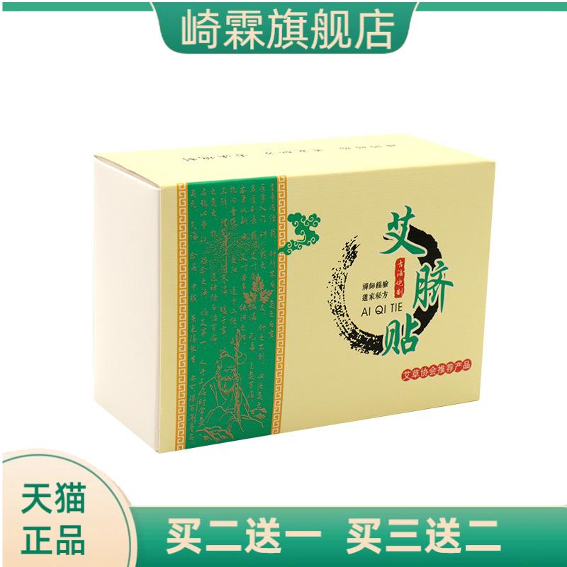 艾草肚脐贴南怀瑾南师艾脐贴