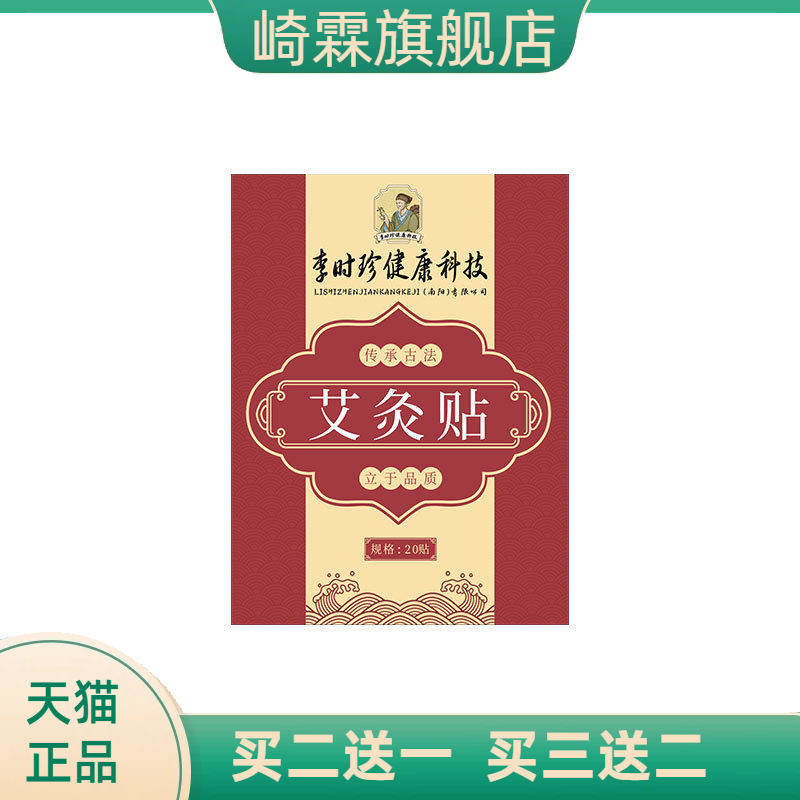 李时珍艾灸贴颈肩自热贴腰椎贴