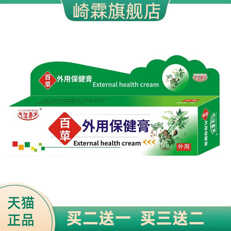 夫洁美宝百草止样膏皮肤外用乳膏
