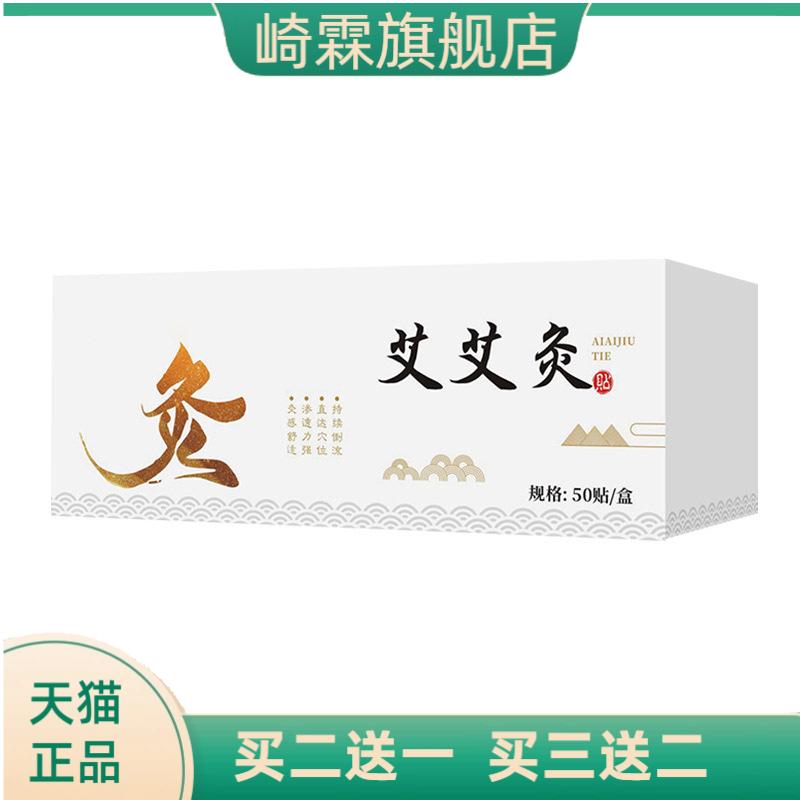 北方华佗艾艾灸艾柱贴艾灸贴