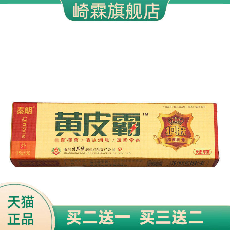 秦朗黄皮霸乳膏软膏 黄皮霸乳膏草本外用膏