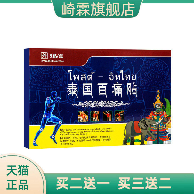 泰国百不适贴关节温灸贴巴布贴