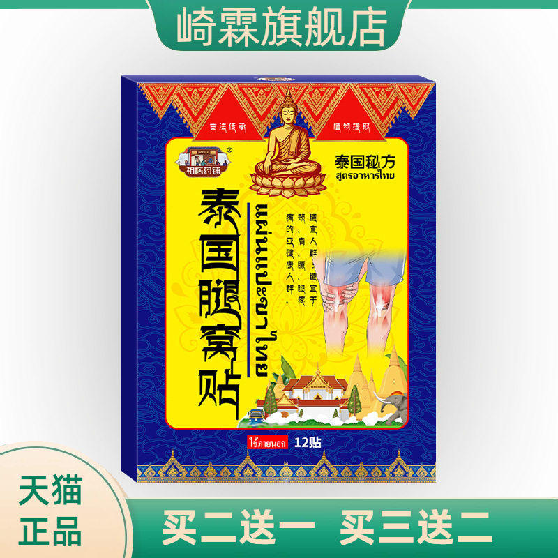 泰国腿窝贴筋络透骨贴颈椎贴
