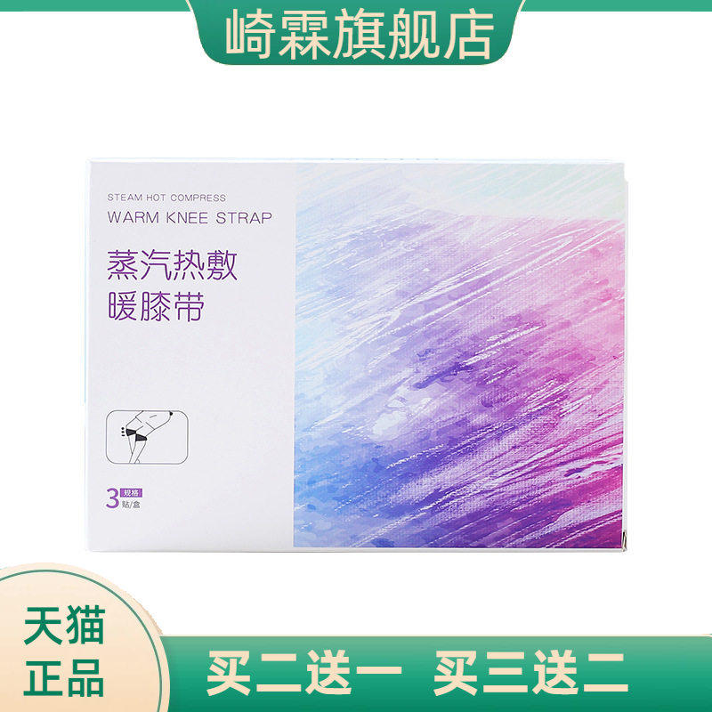艾草蒸汽热敷暖膝随身灸草本