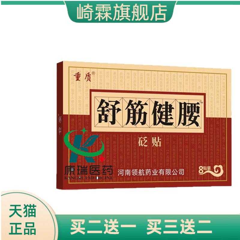 重质穴位压力膏药刺激贴舒筋健腰
