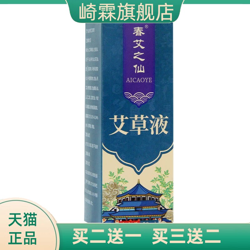 春艾之仙艾草液家用膝盖颈椎图片