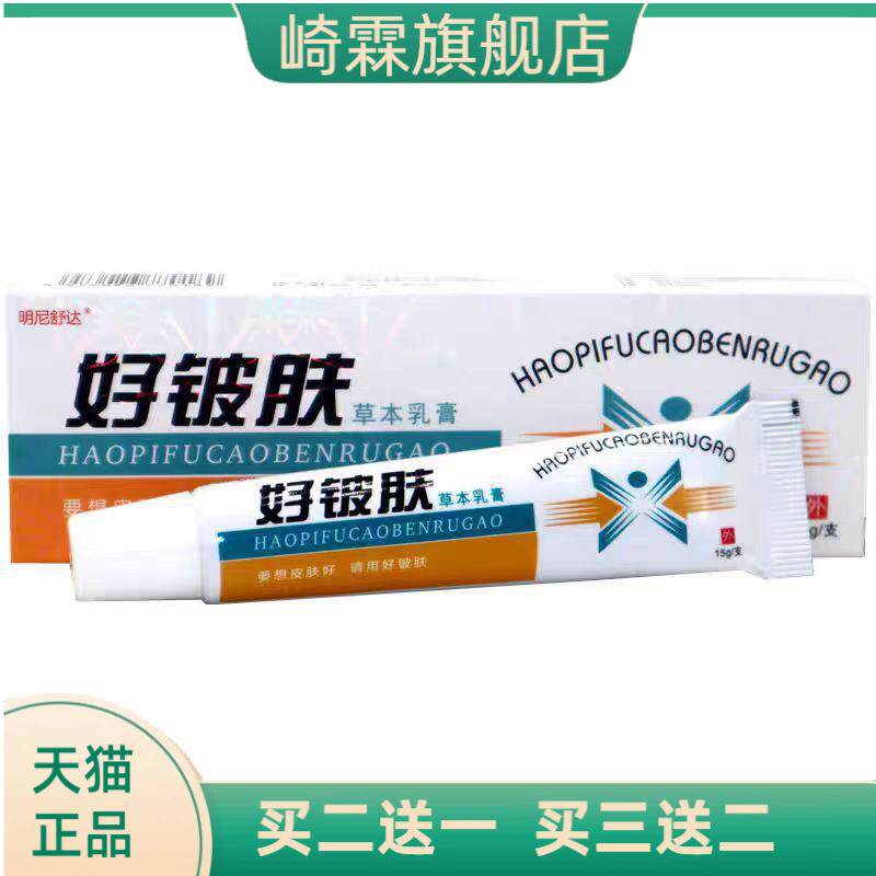 康海好皮肤草本乳膏外用软膏保湿