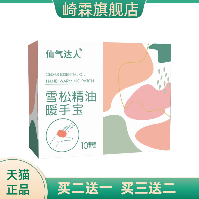 仙气达人雪松精油暖手宝自热