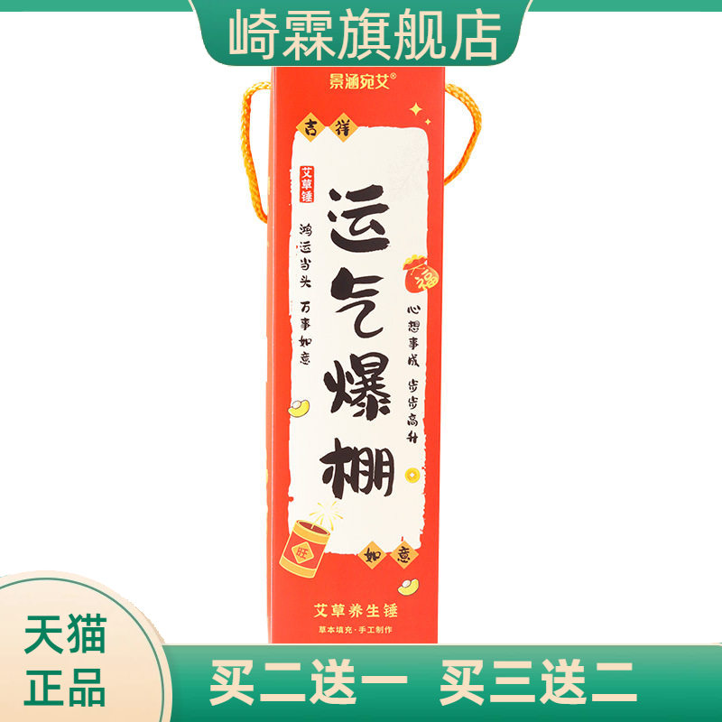 艾草锤新年喜庆红色伴手保健