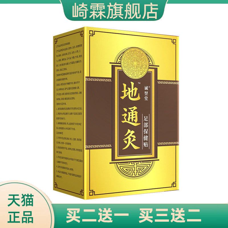 地通灸足贴穴位睡眠足部保健贴