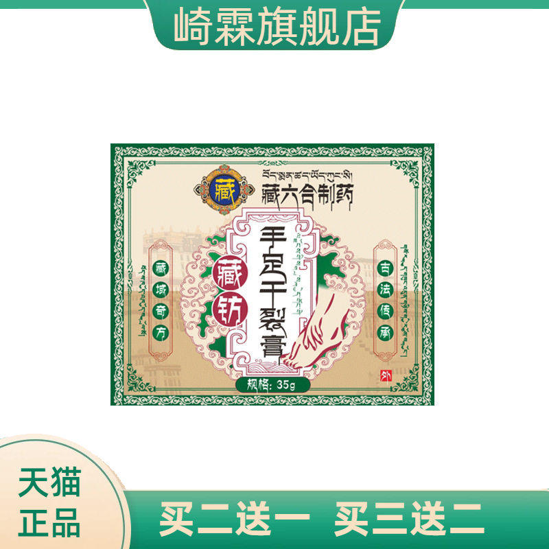 男女通用手足防干燥修护霜护手霜藏六合皲裂膏防裂冻消膏