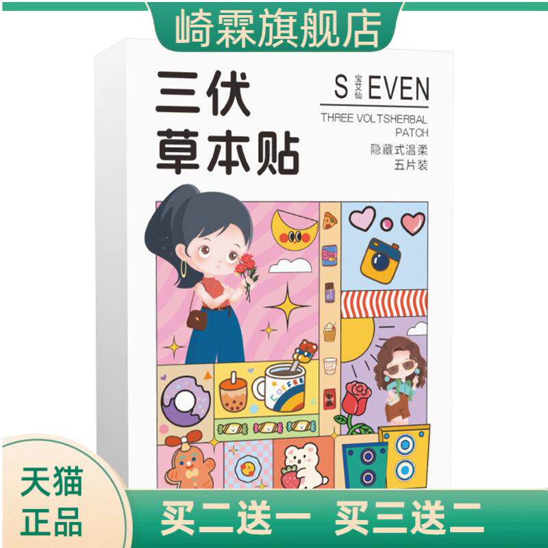 七宝艾仙三伏草本贴热敷贴清湿