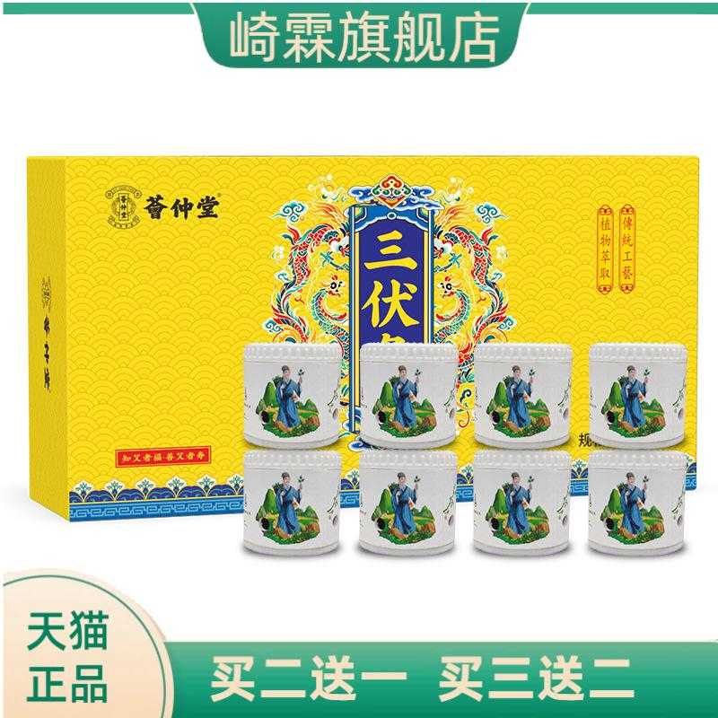 荟仲堂三伏灸艾灸罐悬灸筒夏季伏