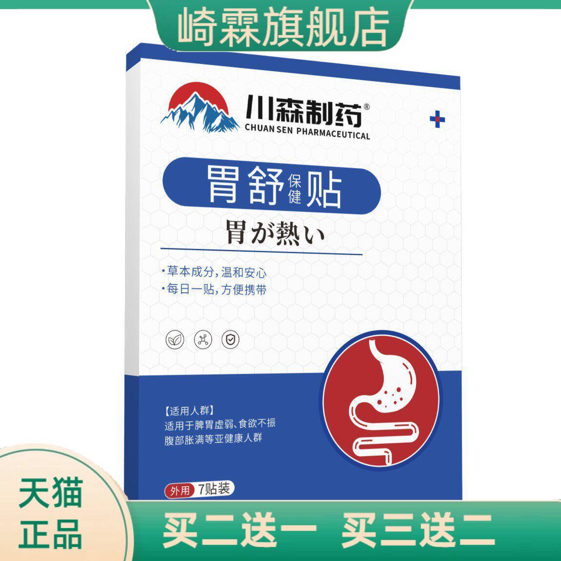 胃舒保健贴家用脾胃贴暖胃艾灸贴