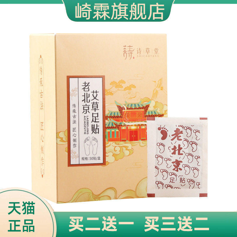 诗草堂老北京艾草足贴艾叶生姜