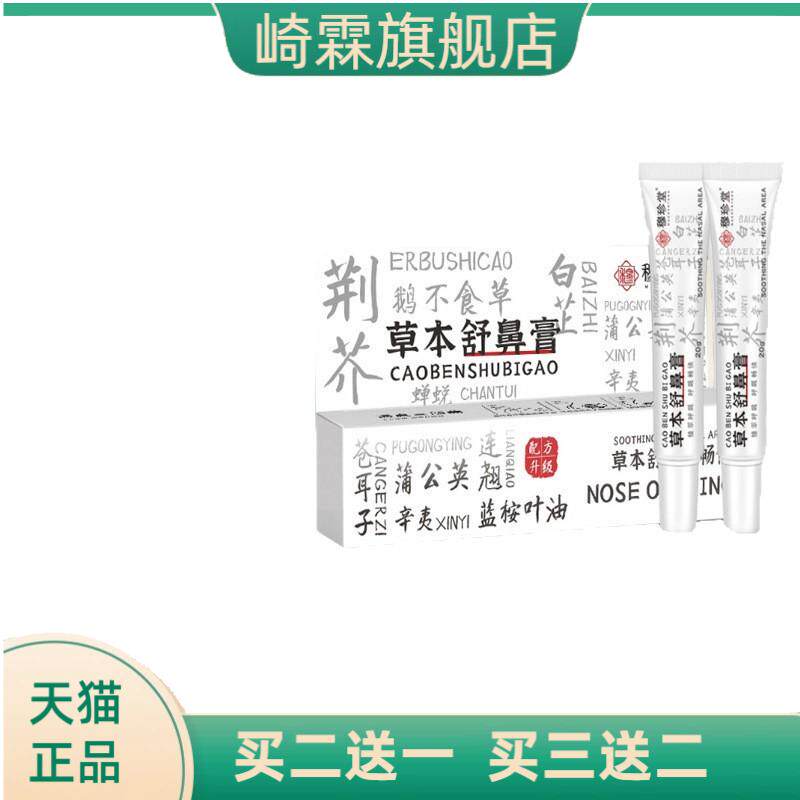穆珍堂草本舒鼻膏专攻鼻部一抹