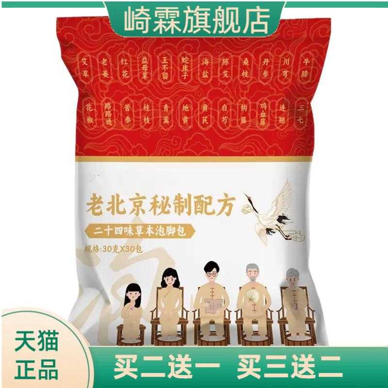 老京泡脚包花椒草本二十四味艾草