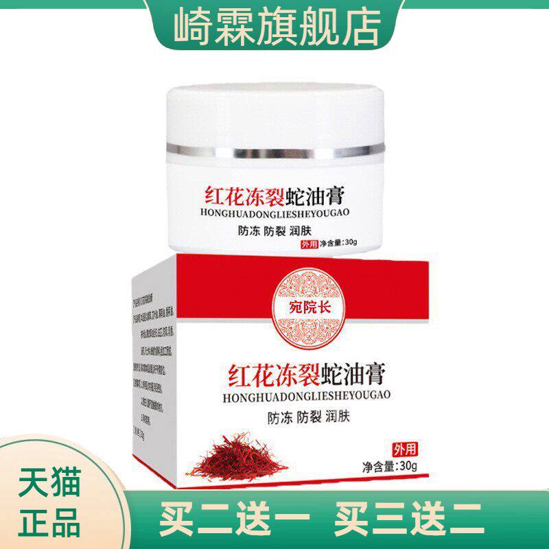 红花冻裂蛇油膏草本植萃温和配方顺滑好涂抹家用日常养护膏