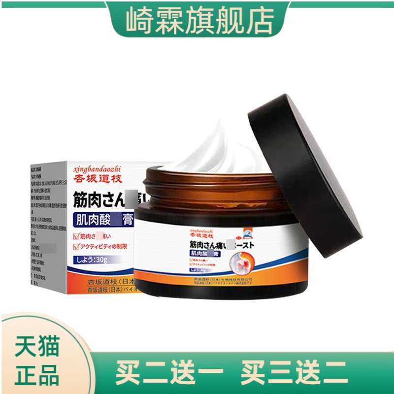 杏坂道枝植萃肌肤舒缓膏身体关节